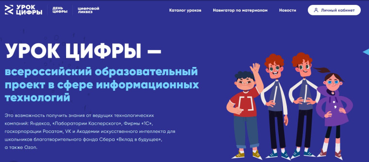 УРОК ЦИФРЫ на тему "Мессенджеры".
