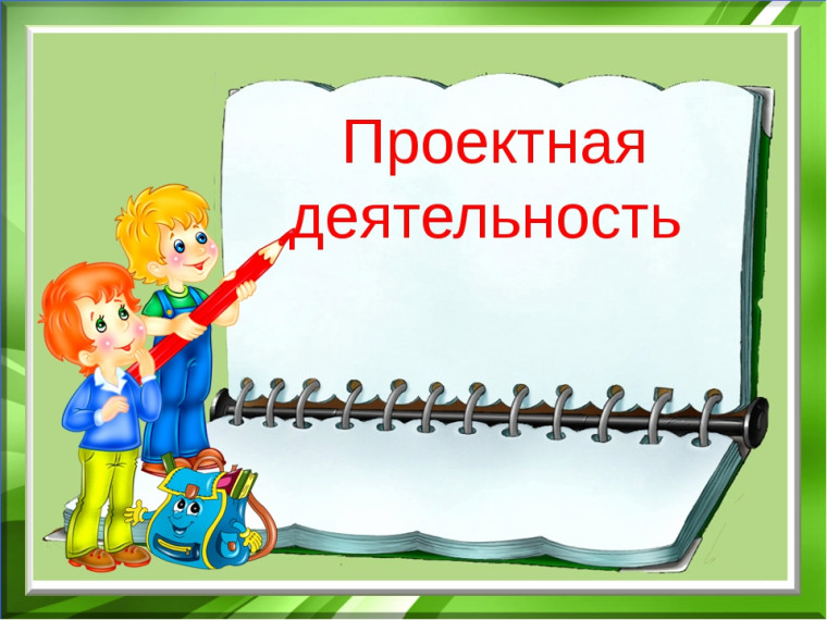 Проектная деятельность 10 классы..
